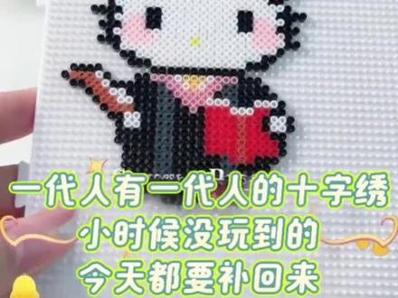 手作党狂喜!这个拼豆Kitty,我能炫100个!😻
#拼豆图纸 #拼豆豆手工 #diy #闺蜜日常