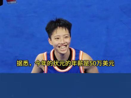 不是李梦,又1人进WNBA,20岁,后卫,年薪曝光,宫鲁鸣看懂 #冉珂嘉