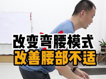 这样弯腰可以缓解腰部压力#保护腰椎 #运动康复