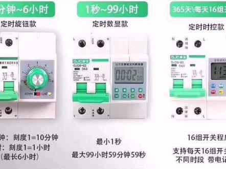 大功率时控安装使用视频。@抖音小助手 @#电工知识 #电子电工 #节能减排 #抖音热门 @DOU+小助手