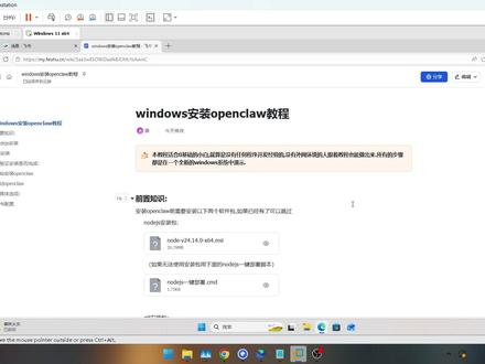 openclaw 龙虾 保姆级安装教程 windows部署 openclaw 龙虾 保姆级安装教程 windows本地部署 零基础 免魔法 快速跑通
只需国内网络就可以安装,解决网络环境问题.
飞书笔记:https://my.feishu.cn/wiki/Saa3wXSOWiDaafkBJOMcYsAwniC?from=from_copylink#openclaw #养龙虾 #安装教程