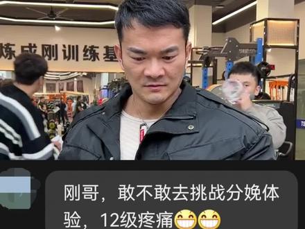 墙裂建议男生都去挑战一次分娩体验,看你能挺到几级#分娩疼痛 #顺产 #母爱无私 #日常vlog