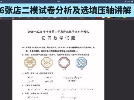 2026中考二模 #中考 2026淄博市张店区中考二模数学试卷分析+选填压轴题讲解!中考前做足准备。