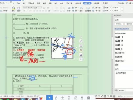 地图三要素--比例尺.mp4