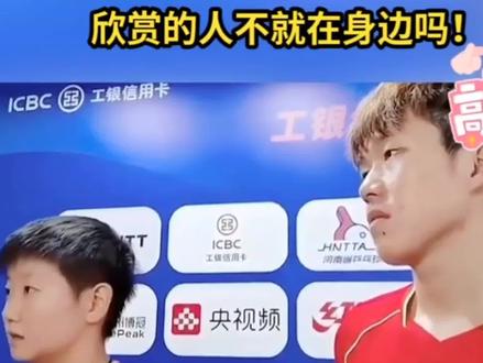 莎头:我的CP不光是世界第一 更是世界第一甜#莎头cp永不落幕 #莎头 #莎头组合 #亚运会 #天选混双莎头组合