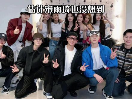 估计宋雨琦也没想到,只是在首尔开了场演唱会,谁料娘家人集体撑场成了大型跑男团建现场#宋雨琦 #白鹿 #李晨 #影娱热点团 #内容启发搜索