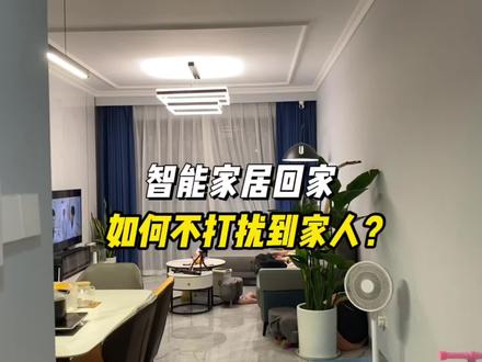 上期发了回家开门小爱同学播报欢迎回家的一个仪式感,有小伙伴问会不会其他时间回家被打扰,其实设置好生效时间,就不会打扰到了#智能家居 #小爱同学 #小米智能家居