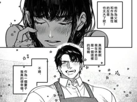 有的汉化组就应该颁奖,一个雾吹一个养花人 #漫画 #日漫 #韩漫