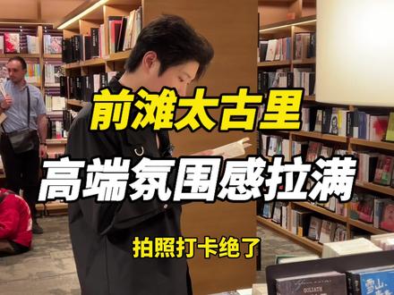 “前滩太古里”没逛过的 一定要来逛一次!!#前滩太古里