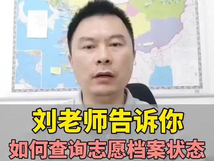 山西高考查询时,档案有两种状态,一空白,二录取到某院校专业,其他状态只有内部工作人员可以查询!#山西高考 #高考志愿填报@抖音原创者联盟