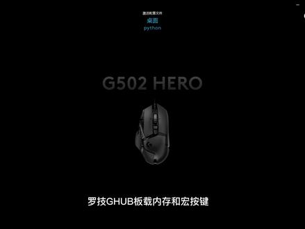 简单的罗技GHUB驱动使用方法,不包含按键延迟设置#罗技g502 #罗技驱动 #罗技板载内存设置 #罗技鼠标宏设置#原创