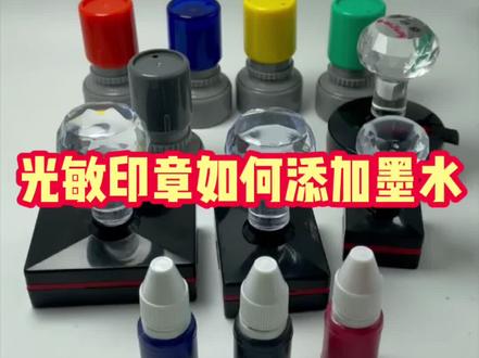 光敏印章加墨方法#礼品定制