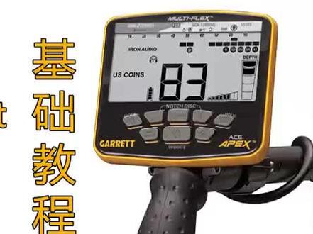美国🇺🇸盖瑞特ACE—APEX的操作教程#金属探测器 #户外探宝 #探宝寻宝