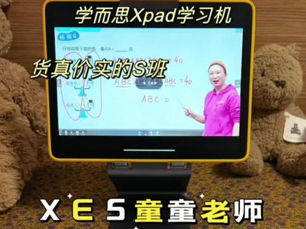 学而思学习机第1期测评
课程内容
#学而思 #学而思学习机二月1日全网首发 #学习机 #学习机推荐 @抖音小助手 @抖音热点 @抖音