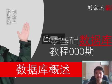 零基础数据库教程000期 为什么要学习数据库? #数据库 #mysql
