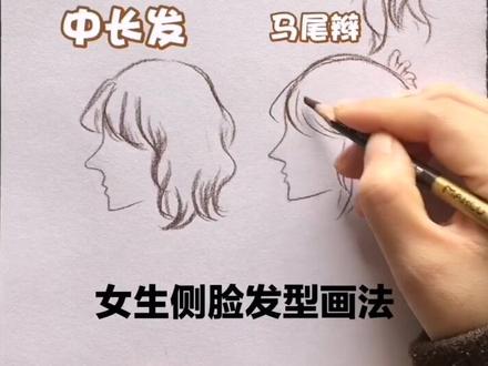 #画画 #漫画教程 女生侧脸发型画法