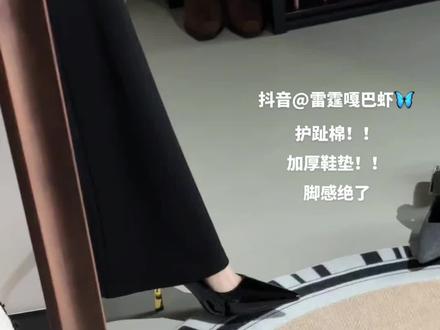 高跟鞋穿多了越来越追求脚感~
