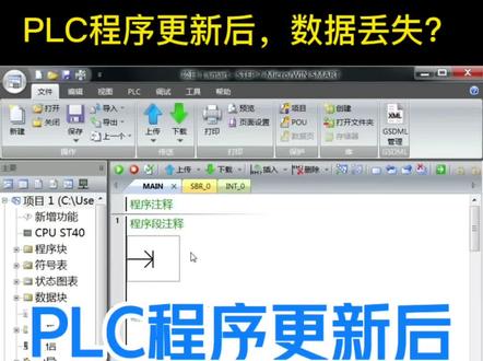 PLC程序更新后,数据丢失的原因 #plc编程 #工业自动化 #工控 #西门子plc #200smart