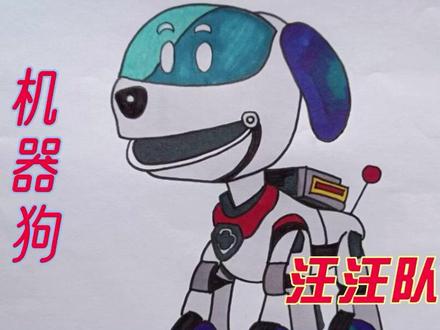 宝贝们,今天我们一起来学画汪汪队的机器狗。@宝贝学画画 #汪汪队 #汪汪队机器狗 #简笔画 #趣味简笔画