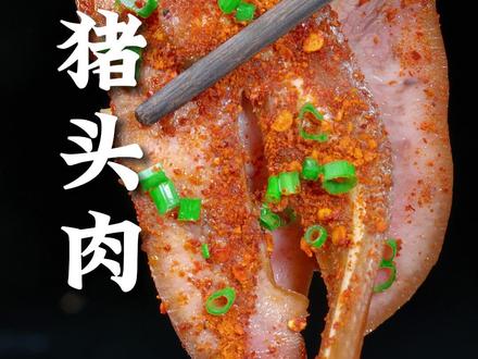 想吃酱猪头肉,其实不用去外面买,自己在家就能做。不仅好吃、制作方法也简单#美食 #美食教程#家常菜 #卤猪头肉 #卤肉