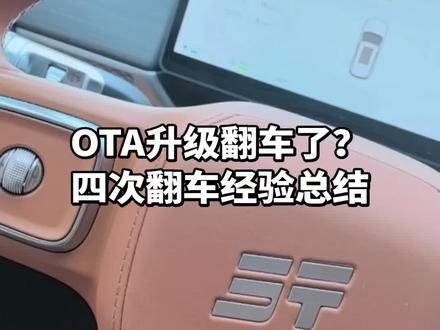 捷途山海L7 PLUS 的OTA 捷途山海L7 PLUS终于推送新版OTA,新增万众期待的哨兵模式!
我亲身踩坑,前后失败4次,第5次才升级成功,教大家一遍搞定,避免翻车。
#捷途车友会 #太原捷途车友会 #捷途汽车 #捷途山海L7PLUS