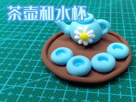 茶壶和水杯 #茶壶和水杯 手工DIY#黏土