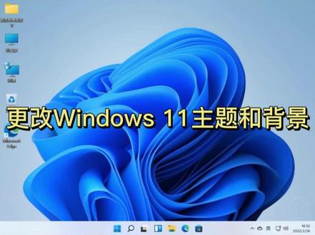 Windows 11主题和背景的更改#电脑 #电脑知识 #windows11#电脑小技巧 #系统设置