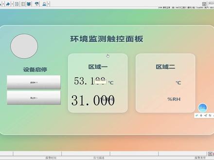 中控SCADA 网页端 Web 访问显示西门子传感器数据 中控SCADA网页端:轻松查看西门子传感器数据#中控scada #PLC #济源PLC