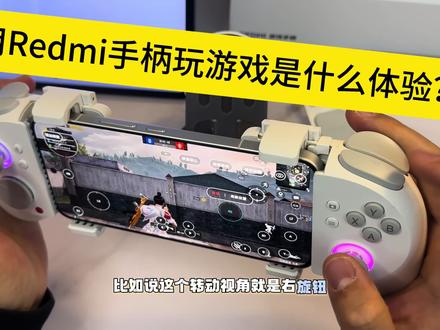 开箱!买k90Max送的Redmi手柄到了,玩王者/吃鸡/原神是什么体验? #红米k90Max #手机手柄 #红米手机 #和平精英 #原神