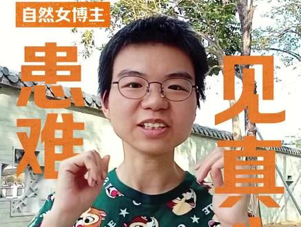 私信里的姐妹力挺,让我看清谁才是真朋友#大女人 #girltalk #自然女 #女性成长 #自媒体