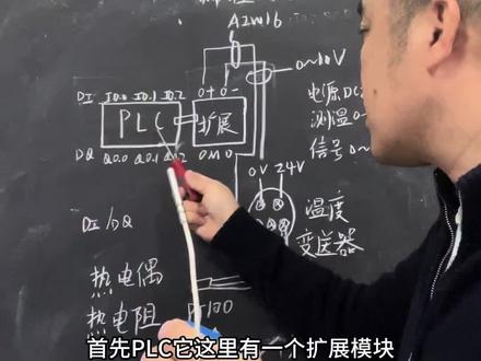 PLC温度变送器使用 #电工教学 #PLC
