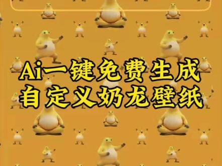 苹果自定义emoji素材推荐 苹果自定义emoji奶龙 苹果自定义emoji奶龙怎么弄 苹果自定义emoji奶龙捧腹大笑 苹果自定义emoji奶龙壁纸 苹果奶龙emoji 苹果奶龙emoji制作 苹果奶龙emoji教程 苹果奶龙emoji大全 奶龙emoji 奶龙emoji怎么打出来 奶龙可爱emoji分享 奶龙捧腹大笑 奶龙表情包 奶龙搞笑emoji合集 奶龙emoji复制方法 奶龙emoji高清壁纸 奶龙emoji教程 奶龙emoji制作教程 #剪映 #奶龙表情包 #奶龙emoji表情包 #emoji奶龙壁纸