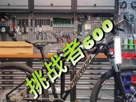 挑战者600,竞速型越野车代表#自行车推荐 #挑战者600 #美利达自行车
