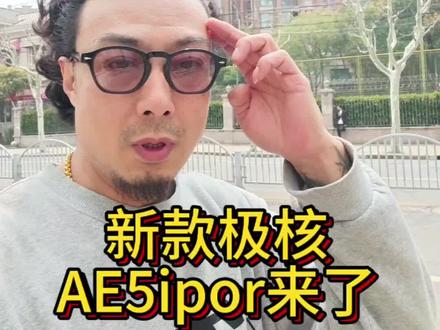 来了真的来了吗?新新国标的春天?#新国标电动车#极核AE5#电摩#电动自行车#九号