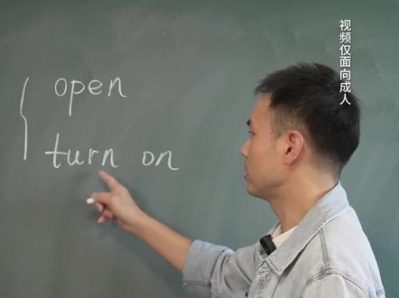 open和turn on有什么区别