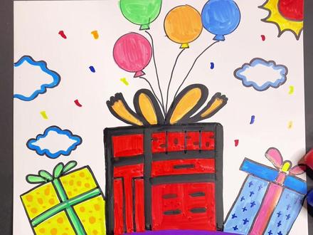 #儿童创意绘画 #原创手绘 #新年手抄报 #2026年手抄报 一起画个福字手抄报吧