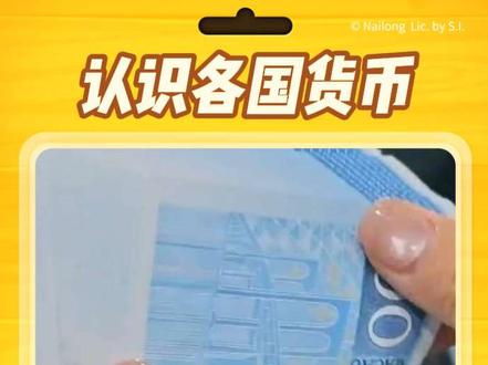 带你认识各国通用货币 #最值钱的货币 #货币 #科普