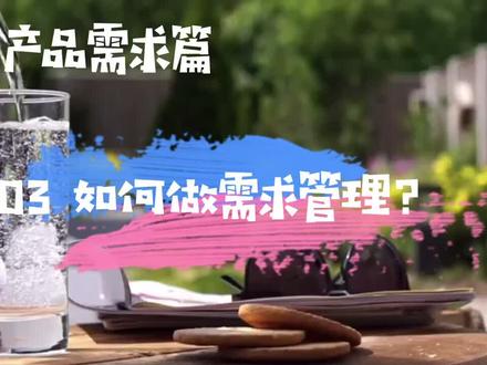 #产品需求篇 大家平时用什么软件管理需求呀