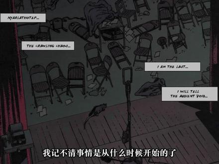 【克苏鲁神话】奈亚拉托提普 #克苏鲁神话 #克苏鲁