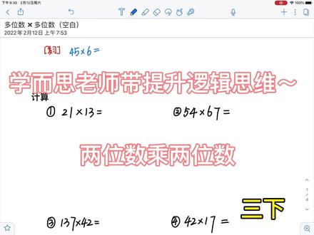 三年级下册计算(乘法竖式1⃣️)#学而思培优 #知识点 #认真学习 #数学思维 #三年级数学
