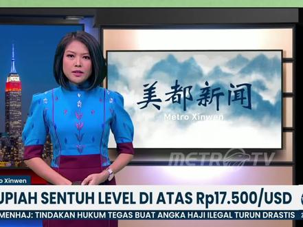 印尼盾汇率跌至 17500 创历史新低,多部门协同施策稳汇率保民生#印尼物流#印尼专线#印尼双清#印尼正清#RESMI#印尼合规清关#印尼新闻#中印国际#中印物流