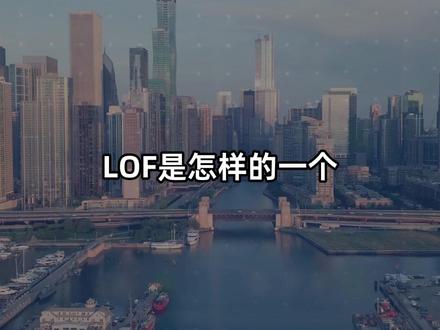 LOF是一个怎样的工具?#万家基金#万家天哥#LOF#掘金计划