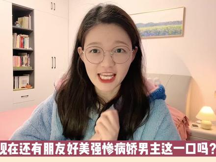 #小说 #言情 夜深了,看看这个病娇男主里的漏网之鱼,你们看过吗?我最近刚发现这本竟然还没看过!立马肝个视频分享给你们!