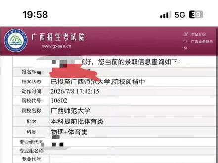 广西高考体育生可以查看投档状态啦#广西高考#广西高考体育生#体育生#征集志愿#