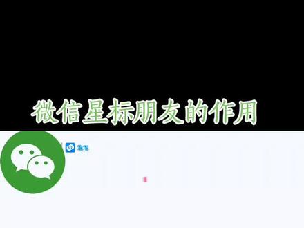微信星际朋友是什么意思?有什么作用?看了视频就明白了。#简单易学 #越早知道越好