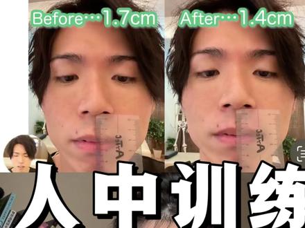 面部瑜伽人中训练#面部瑜伽 #人中长 #人中缩短术