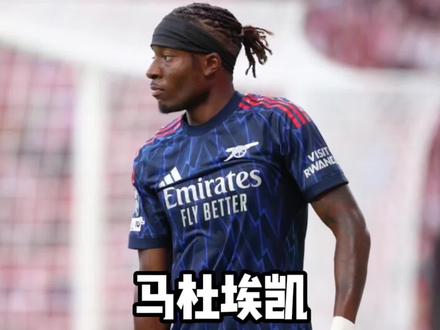 马杜埃凯的表现配得上其的身价吗?#马杜埃凯 #阿森纳 #切尔西 #唯有足球不可辜负 #爱足球爱生活