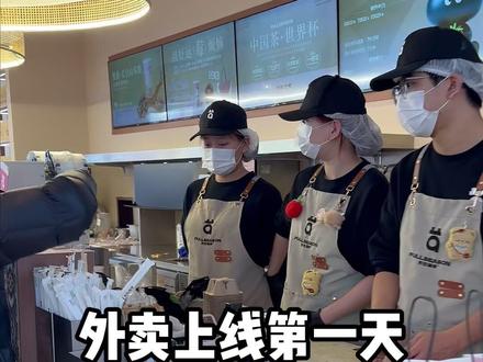 外卖上线第一天就出现了大问题!#创业 #奶茶店 #日常vlog #万万没想到 #上热门@dou+小助手