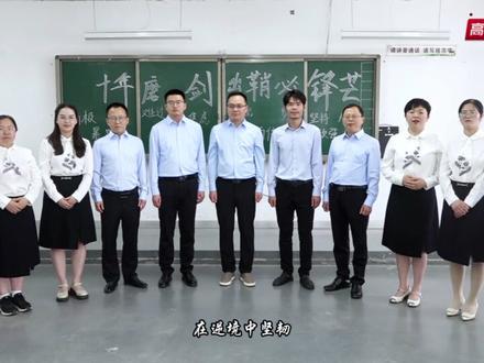平原外国语学校2025届高三毕业典礼——班主任寄语
