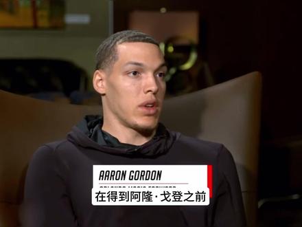 掘金是怎么得到他们的(下):两个阿隆#nba